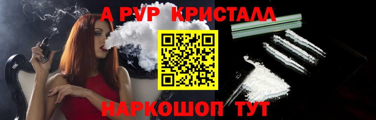 A PVP VHQ  Alfa_PVP  Альфа ПВП Соль  Котельники  закладка  Вход с VPN  Альфа ПВП Crystall 
