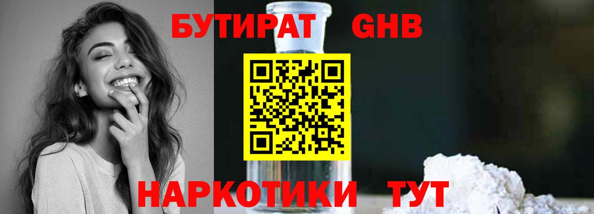 Бутират бутик  БУТИРАТ  Котельники  Вход с VPN 