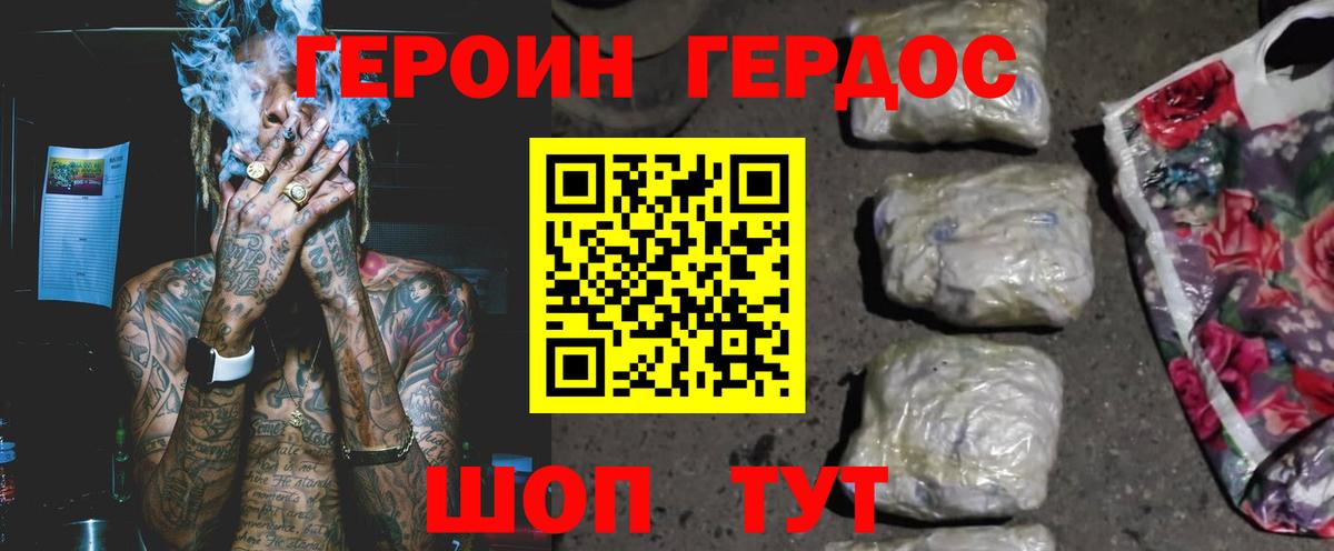 Героин белый Котельники