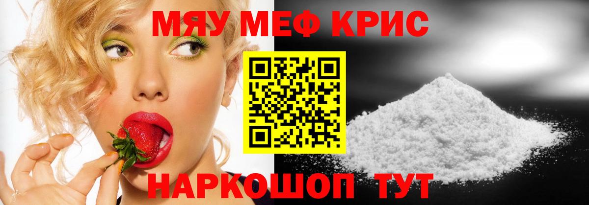 Меф мяу мяу  Котельники