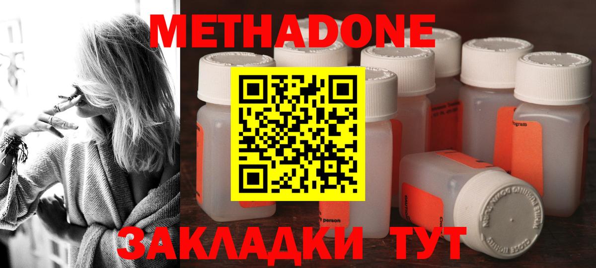 МЕТАДОН белоснежный  МЕТАДОН кристалл  Вход с VPN  Котельники 