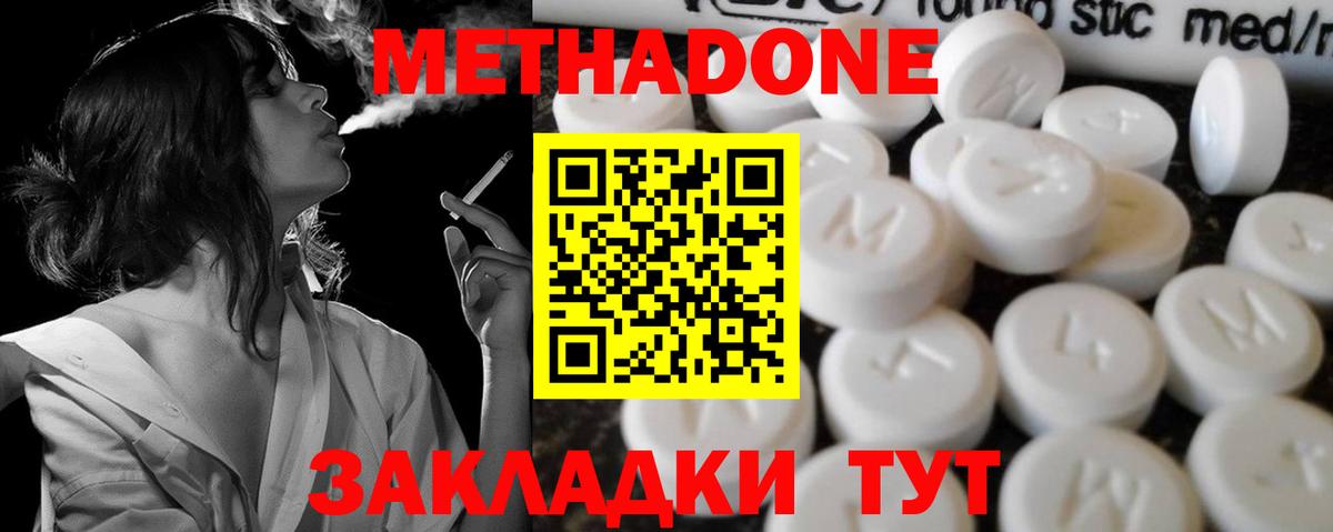 Метадон белоснежный Котельники