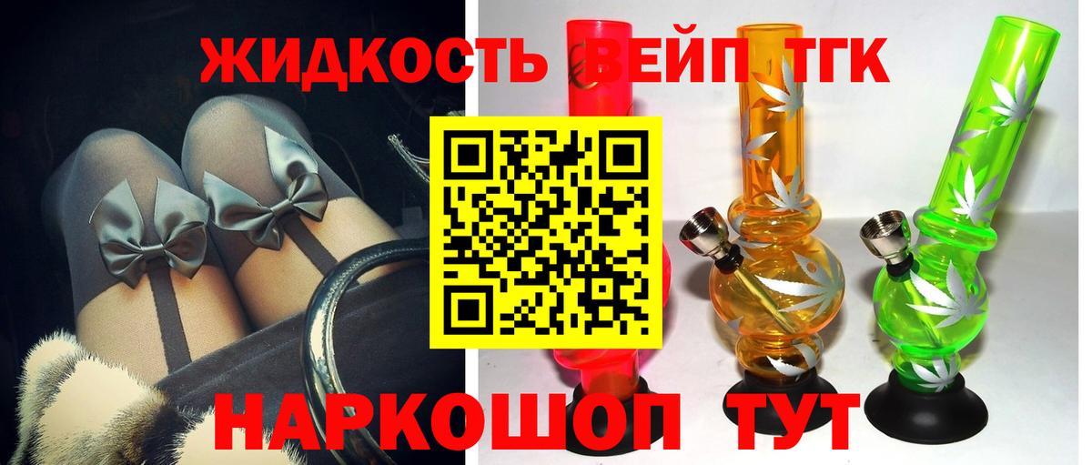 ТГК вейп Котельники